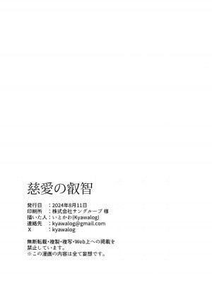 (C104) [Kyawalog (いとかわ)] 慈愛の叡智 (ブルーアーカイブ) [欶澜汉化组]_34