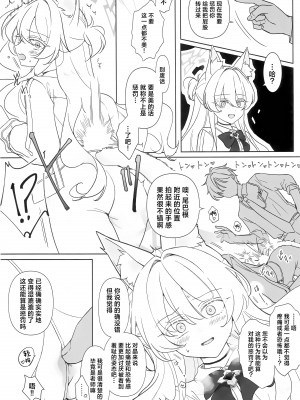 (C104) [Kyawalog (いとかわ)] 慈愛の叡智 (ブルーアーカイブ) [欶澜汉化组]_22