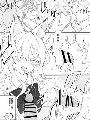 (C104) [Kyawalog (いとかわ)] 慈愛の叡智 (ブルーアーカイブ) [欶澜汉化组]_12