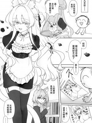 (C104) [Kyawalog (いとかわ)] 慈愛の叡智 (ブルーアーカイブ) [欶澜汉化组]_13
