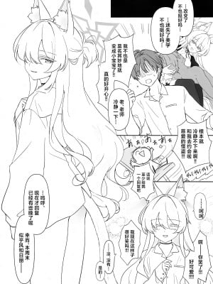 (C104) [Kyawalog (いとかわ)] 慈愛の叡智 (ブルーアーカイブ) [欶澜汉化组]_32