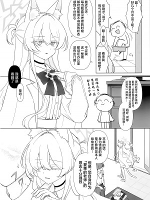 (C104) [Kyawalog (いとかわ)] 慈愛の叡智 (ブルーアーカイブ) [欶澜汉化组]_04