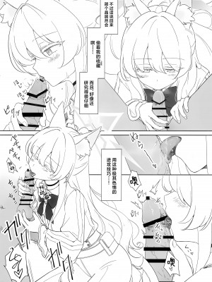 (C104) [Kyawalog (いとかわ)] 慈愛の叡智 (ブルーアーカイブ) [欶澜汉化组]_10