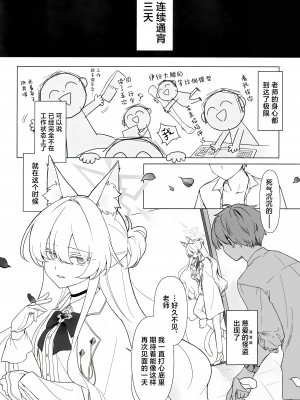 (C104) [Kyawalog (いとかわ)] 慈愛の叡智 (ブルーアーカイブ) [欶澜汉化组]_03