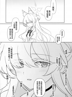 (C104) [Kyawalog (いとかわ)] 慈愛の叡智 (ブルーアーカイブ) [欶澜汉化组]_31