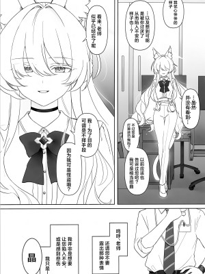 (C104) [Kyawalog (いとかわ)] 慈愛の叡智 (ブルーアーカイブ) [欶澜汉化组]_21