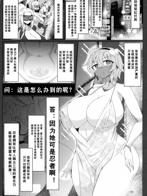 (C103) [肌色ルイボスティー (パンダィン)] 対魔忍サトリ後集 (東方Project) [tentakuru个人汉化]_20