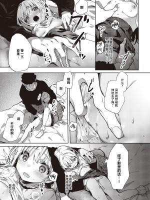 [榎本尚] あたしはしょうくんが大好きだから (コミック エグゼ 46)｜毕竟阿翔可是我最喜欢的人 [驴子汉化组] [DL版]_09