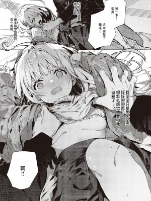 [榎本尚] あたしはしょうくんが大好きだから (コミック エグゼ 46)｜毕竟阿翔可是我最喜欢的人 [驴子汉化组] [DL版]_07