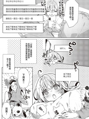 [榎本尚] あたしはしょうくんが大好きだから (コミック エグゼ 46)｜毕竟阿翔可是我最喜欢的人 [驴子汉化组] [DL版]_03
