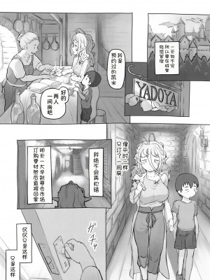 [黒魔法研究所 (ぬかじ)] 素材採集 [甜族星人x我不看本子汉化] [DL版]_55