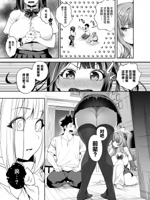 [えびぞり団 (しえん)] 先輩、今日泊ってもいいよね？ 2｜前辈、今天我可以住下的吧？2 [欶澜汉化组] [DL版]_19