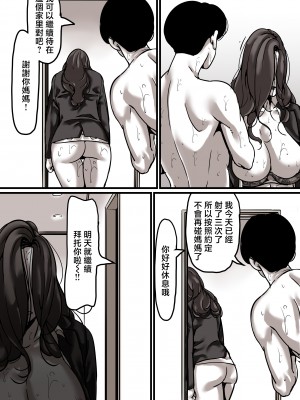 [ふるべ] 母と堕ちていく part5 [中国翻訳]_5_019