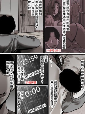 [ふるべ] 母と堕ちていく part5 [中国翻訳]_5_028