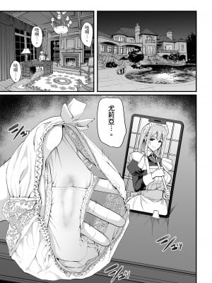[人生横滑り。 (荒岸来歩)] 淫靡に薫るメイドの花弁が僕を今宵も狂わせる。+DLsite限定おまけページ | 散發淫靡香氣的女僕的花蒂今夜同樣讓我痴狂 [中文] [Mrabbit]_002