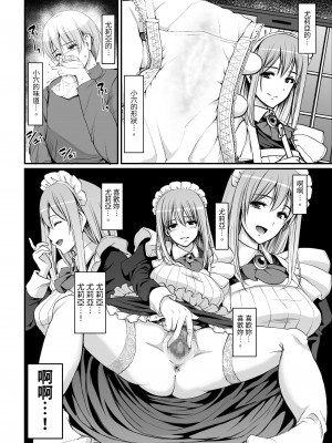 [人生横滑り。 (荒岸来歩)] 淫靡に薫るメイドの花弁が僕を今宵も狂わせる。+DLsite限定おまけページ | 散發淫靡香氣的女僕的花蒂今夜同樣讓我痴狂 [中文] [Mrabbit]_003