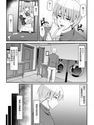 [人生横滑り。 (荒岸来歩)] 淫靡に薫るメイドの花弁が僕を今宵も狂わせる。+DLsite限定おまけページ | 散發淫靡香氣的女僕的花蒂今夜同樣讓我痴狂 [中文] [Mrabbit]_004
