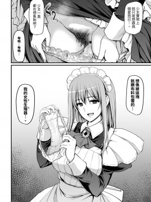 [人生横滑り。 (荒岸来歩)] 淫靡に薫るメイドの花弁が僕を今宵も狂わせる。+DLsite限定おまけページ | 散發淫靡香氣的女僕的花蒂今夜同樣讓我痴狂 [中文] [Mrabbit]_009