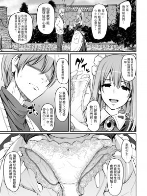 [人生横滑り。 (荒岸来歩)] 淫靡に薫るメイドの花弁が僕を今宵も狂わせる。+DLsite限定おまけページ | 散發淫靡香氣的女僕的花蒂今夜同樣讓我痴狂 [中文] [Mrabbit]_010