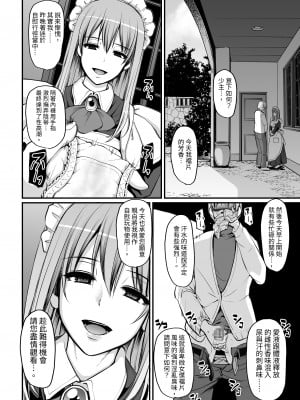 [人生横滑り。 (荒岸来歩)] 淫靡に薫るメイドの花弁が僕を今宵も狂わせる。+DLsite限定おまけページ | 散發淫靡香氣的女僕的花蒂今夜同樣讓我痴狂 [中文] [Mrabbit]_011