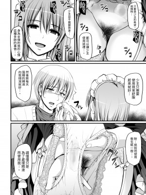 [人生横滑り。 (荒岸来歩)] 淫靡に薫るメイドの花弁が僕を今宵も狂わせる。+DLsite限定おまけページ | 散發淫靡香氣的女僕的花蒂今夜同樣讓我痴狂 [中文] [Mrabbit]_013
