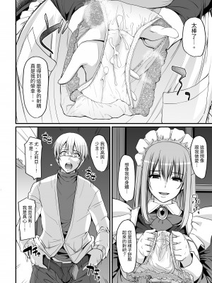 [人生横滑り。 (荒岸来歩)] 淫靡に薫るメイドの花弁が僕を今宵も狂わせる。+DLsite限定おまけページ | 散發淫靡香氣的女僕的花蒂今夜同樣讓我痴狂 [中文] [Mrabbit]_015
