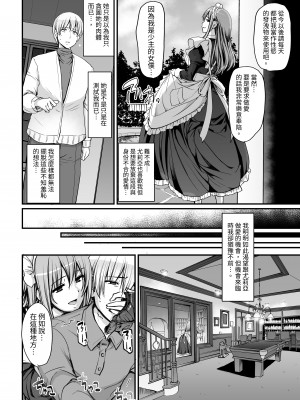 [人生横滑り。 (荒岸来歩)] 淫靡に薫るメイドの花弁が僕を今宵も狂わせる。+DLsite限定おまけページ | 散發淫靡香氣的女僕的花蒂今夜同樣讓我痴狂 [中文] [Mrabbit]_017