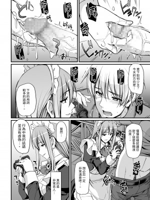 [人生横滑り。 (荒岸来歩)] 淫靡に薫るメイドの花弁が僕を今宵も狂わせる。+DLsite限定おまけページ | 散發淫靡香氣的女僕的花蒂今夜同樣讓我痴狂 [中文] [Mrabbit]_021