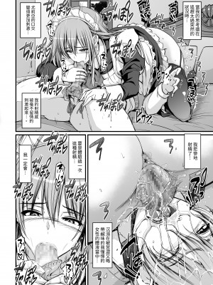 [人生横滑り。 (荒岸来歩)] 淫靡に薫るメイドの花弁が僕を今宵も狂わせる。+DLsite限定おまけページ | 散發淫靡香氣的女僕的花蒂今夜同樣讓我痴狂 [中文] [Mrabbit]_035