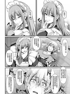 [人生横滑り。 (荒岸来歩)] 淫靡に薫るメイドの花弁が僕を今宵も狂わせる。+DLsite限定おまけページ | 散發淫靡香氣的女僕的花蒂今夜同樣讓我痴狂 [中文] [Mrabbit]_037