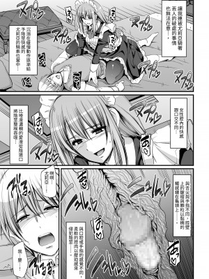 [人生横滑り。 (荒岸来歩)] 淫靡に薫るメイドの花弁が僕を今宵も狂わせる。+DLsite限定おまけページ | 散發淫靡香氣的女僕的花蒂今夜同樣讓我痴狂 [中文] [Mrabbit]_042
