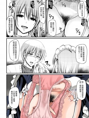 [人生横滑り。 (荒岸来歩)] 淫靡に薫るメイドの花弁が僕を今宵も狂わせる。+DLsite限定おまけページ | 散發淫靡香氣的女僕的花蒂今夜同樣讓我痴狂 [中文] [Mrabbit]_062