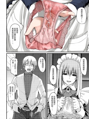 [人生横滑り。 (荒岸来歩)] 淫靡に薫るメイドの花弁が僕を今宵も狂わせる。+DLsite限定おまけページ | 散發淫靡香氣的女僕的花蒂今夜同樣讓我痴狂 [中文] [Mrabbit]_064