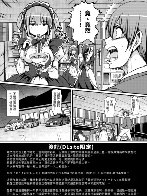 [人生横滑り。 (荒岸来歩)] 淫靡に薫るメイドの花弁が僕を今宵も狂わせる。+DLsite限定おまけページ | 散發淫靡香氣的女僕的花蒂今夜同樣讓我痴狂 [中文] [Mrabbit]_066