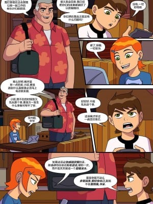 [Incognitymous] Sultry Summer 闷骚夏日 [午夜生死轮盘汉化] (Ben 10)_B002