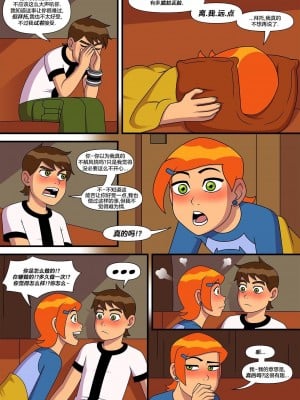 [Incognitymous] Sultry Summer 闷骚夏日 [午夜生死轮盘汉化] (Ben 10)_B015