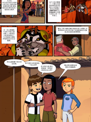 [Incognitymous] Sultry Summer 闷骚夏日 [午夜生死轮盘汉化] (Ben 10)_B268