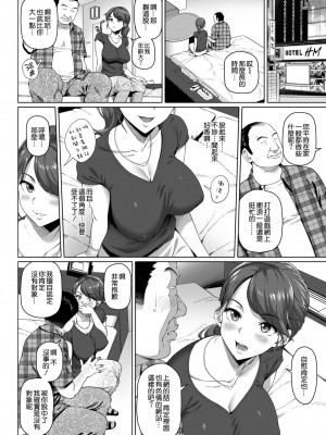 [白野じん] やらしい奥さん│淫蕩好色的太太_057