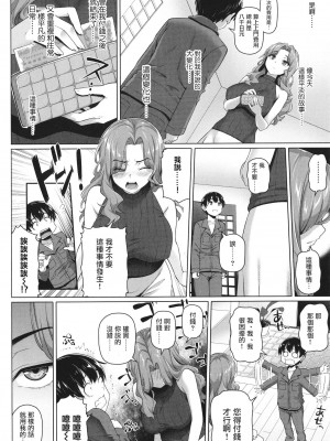 [白野じん] やらしい奥さん│淫蕩好色的太太_108