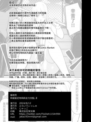 [ふらいでぃっしゅ (じゃっこ)] お姉ちゃんと、ママと、本気交尾。 II [中国翻訳]_93