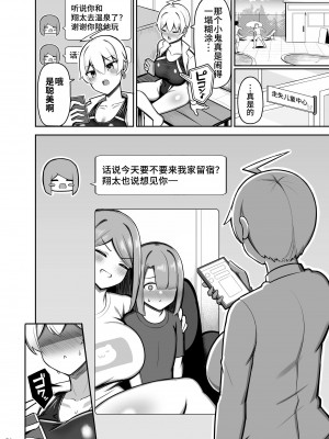[ふらいでぃっしゅ (じゃっこ)] お姉ちゃんと、ママと、本気交尾。 II [中国翻訳]_24