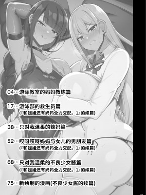 [ふらいでぃっしゅ (じゃっこ)] お姉ちゃんと、ママと、本気交尾。 II [中国翻訳]_03