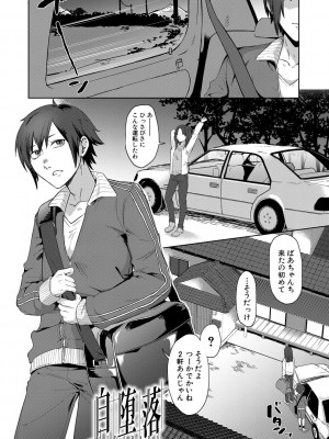 [中邑カフカ] 自堕落 [DL版]_003