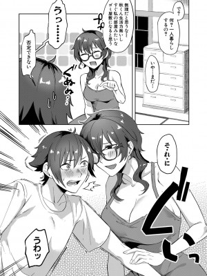 [中邑カフカ] 自堕落 [DL版]_052