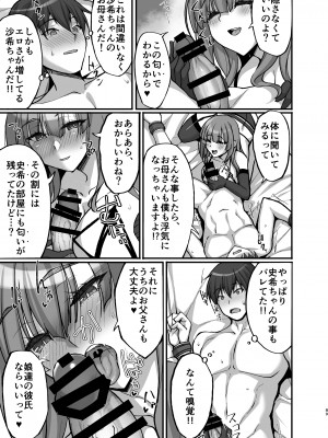 [らぼまじ! (武田あらのぶ)] 痴処女風紀委員のみんなに言えない淫靡なお願い〜総集編II〜 [DL版]_089