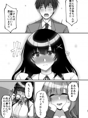 [らぼまじ! (武田あらのぶ)] 痴処女風紀委員のみんなに言えない淫靡なお願い〜総集編II〜 [DL版]_085