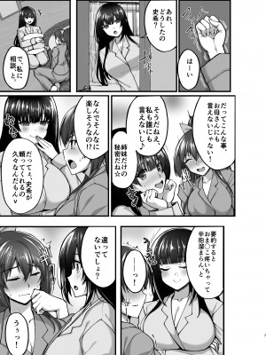 [らぼまじ! (武田あらのぶ)] 痴処女風紀委員のみんなに言えない淫靡なお願い〜総集編II〜 [DL版]_007