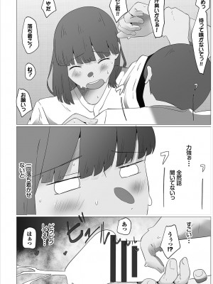 [オジョウ] からめて蕩けて [DL版]_247