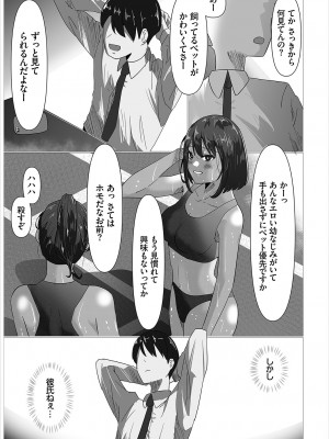 [オジョウ] からめて蕩けて [DL版]_196