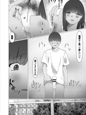 [オジョウ] からめて蕩けて [DL版]_248